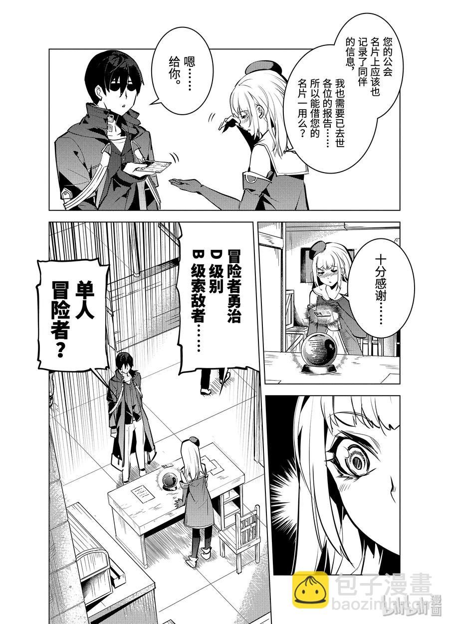 21-后篇① 似乎又变成暗杀对象了7