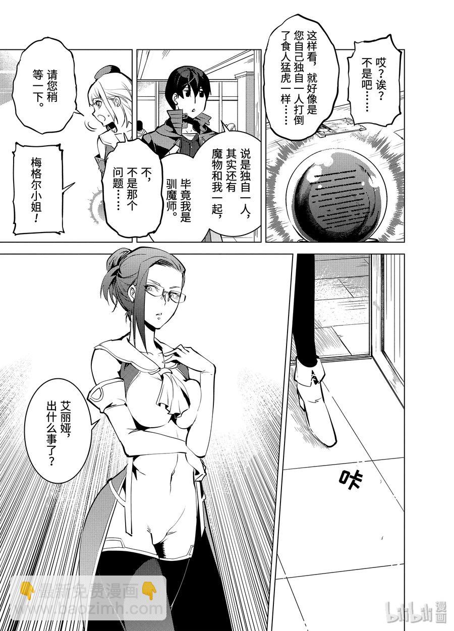 21-后篇① 似乎又变成暗杀对象了8