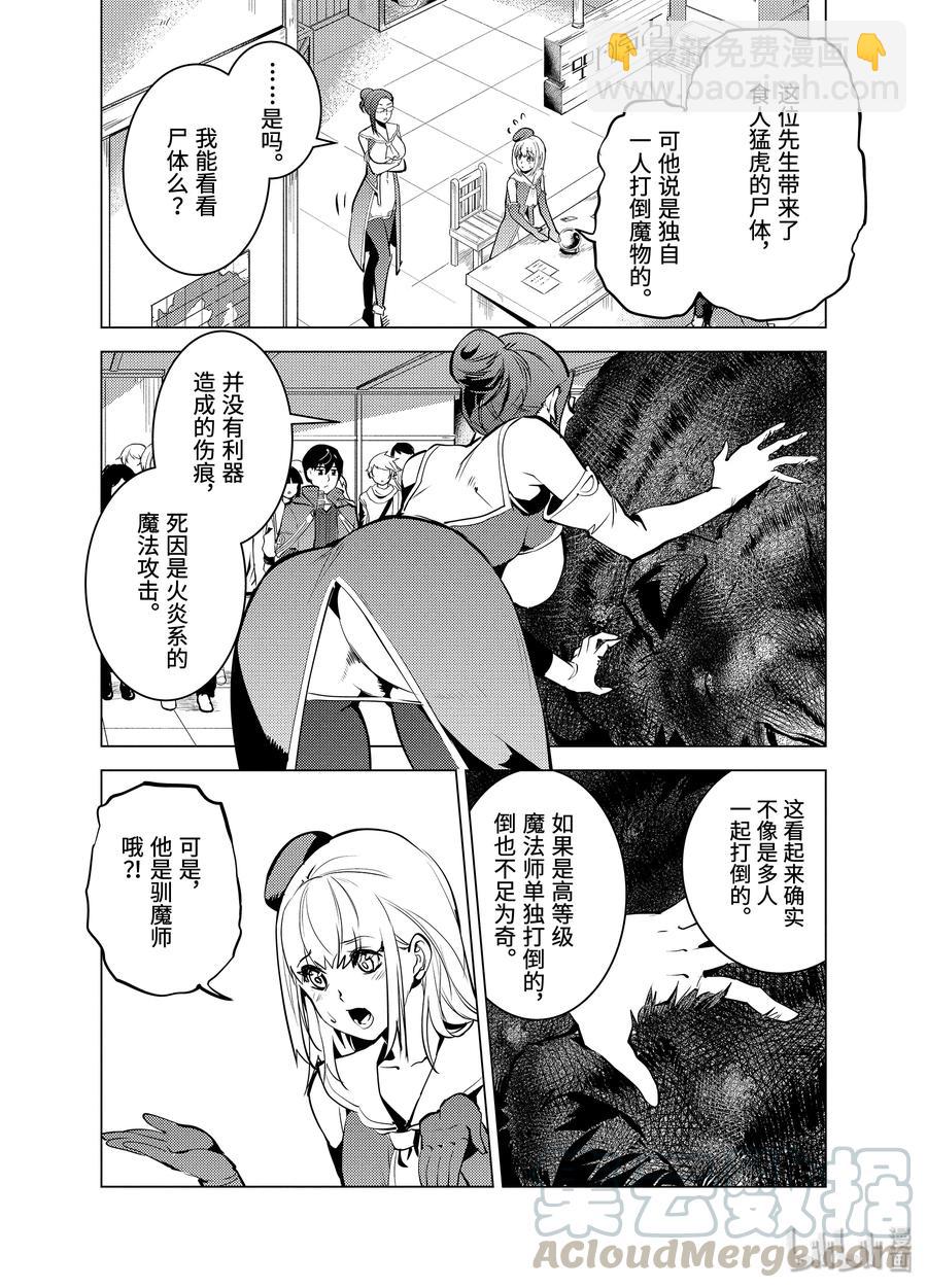 21-后篇① 似乎又变成暗杀对象了9