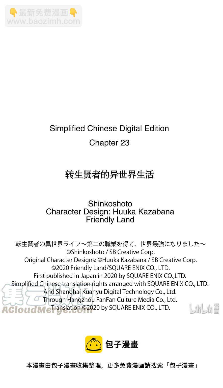23-后篇① 试着潜入可疑的设施12