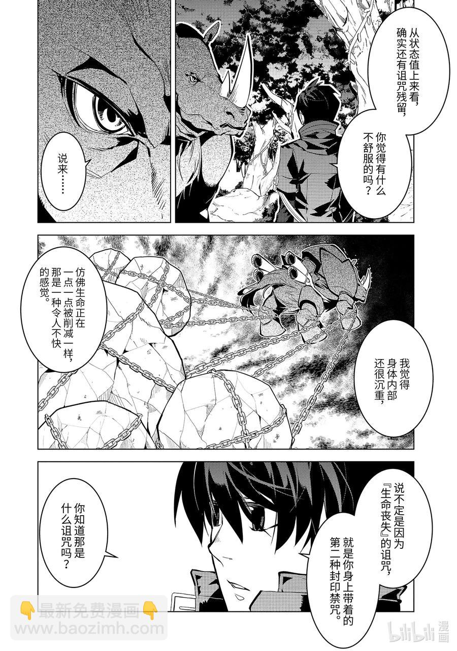 32-后篇① 古代诅咒十分可恶7