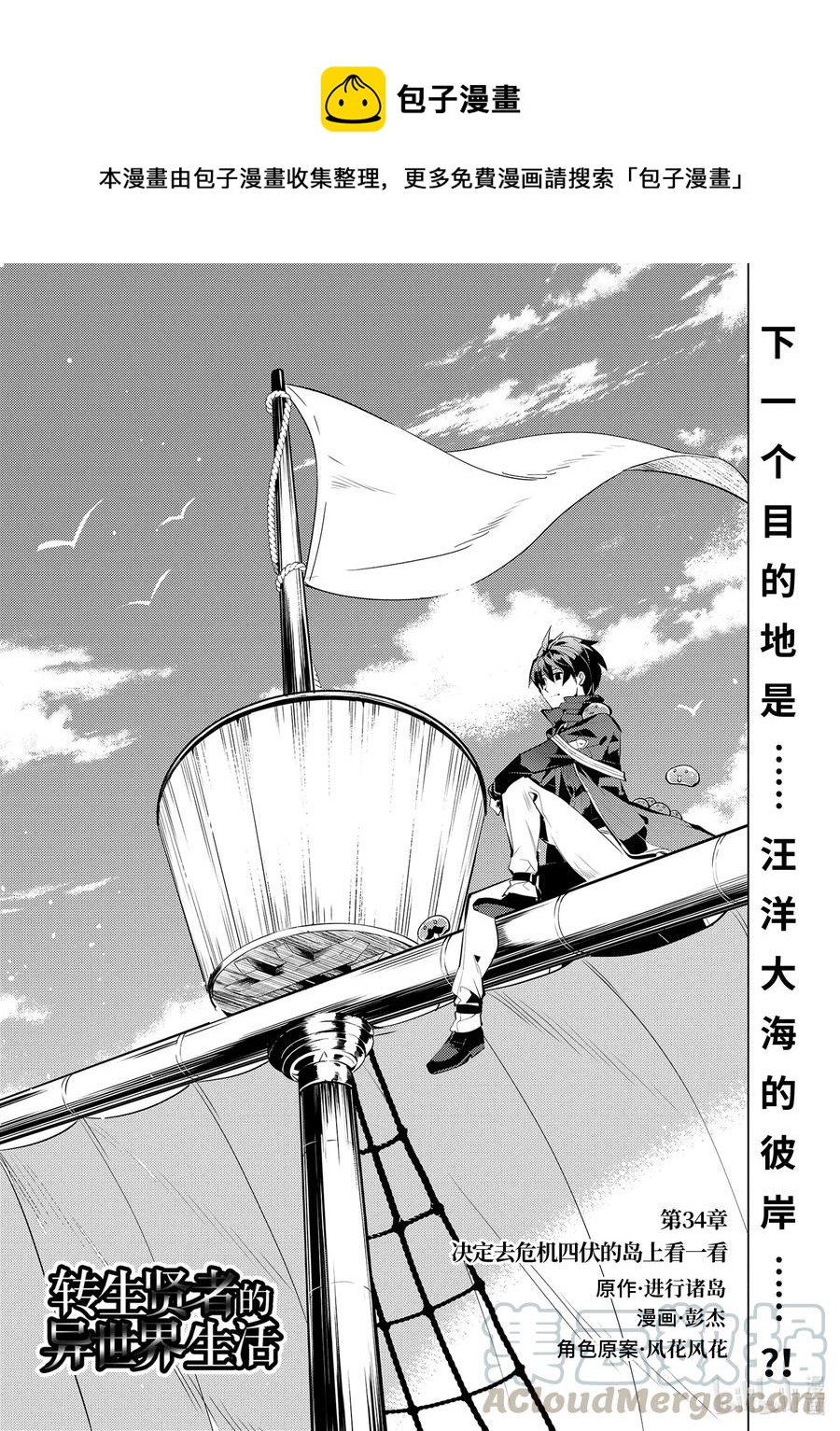 34-前篇① 决定去危机四伏的岛上看一看0