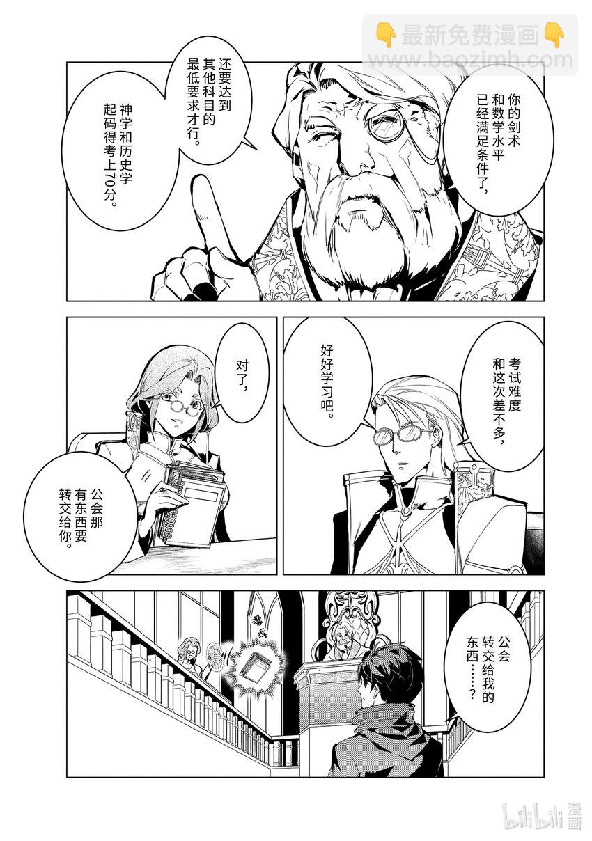 57-2 参加异世界的入学仪式2
