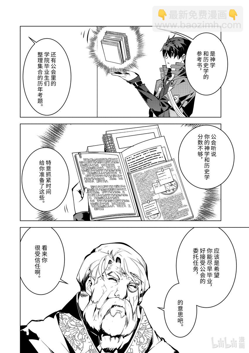 57-2 参加异世界的入学仪式3