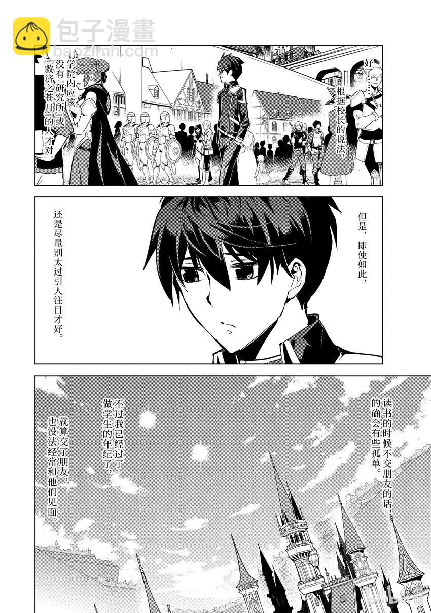 57-2 参加异世界的入学仪式7