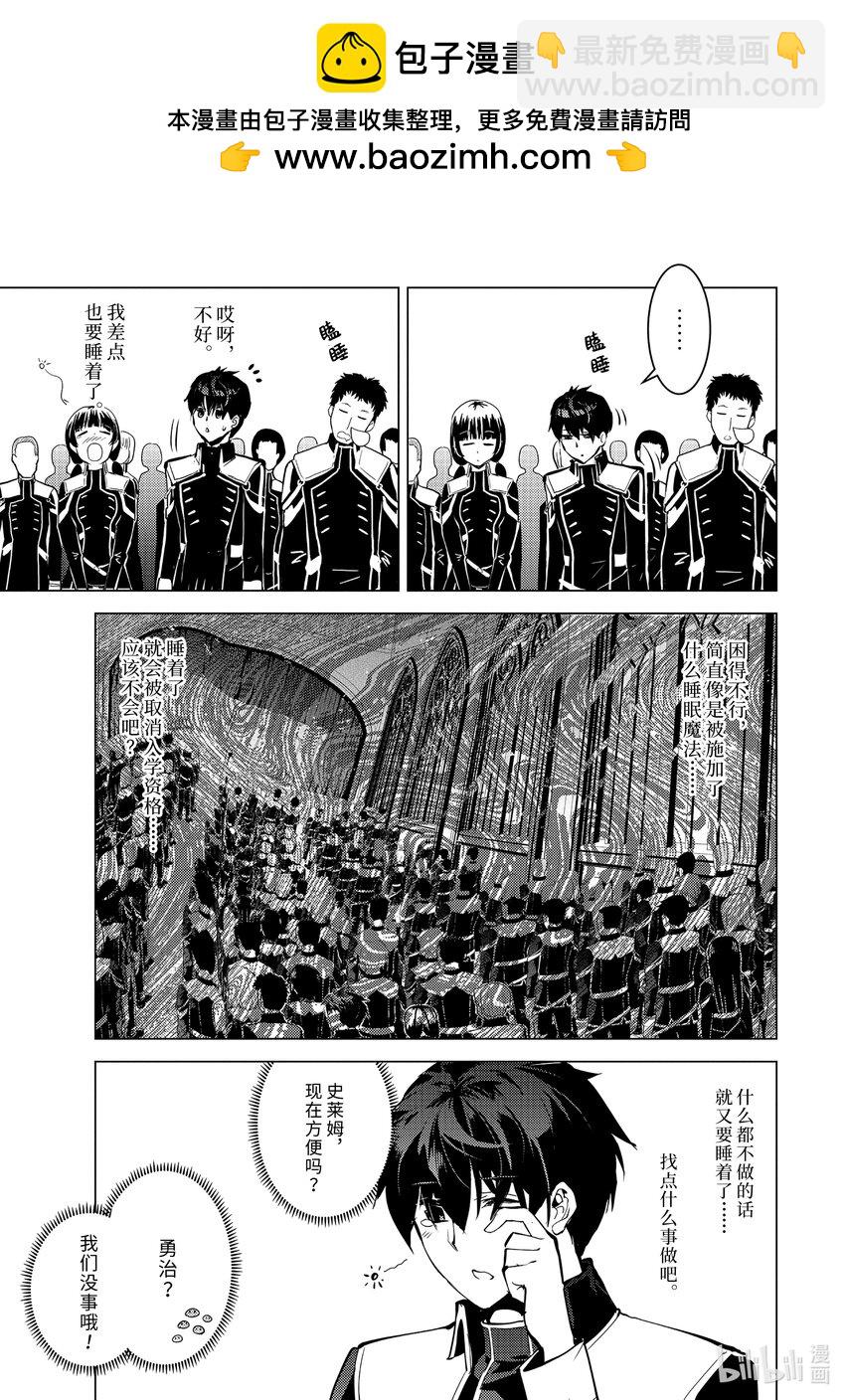 57-3 参加异世界的入学仪式1