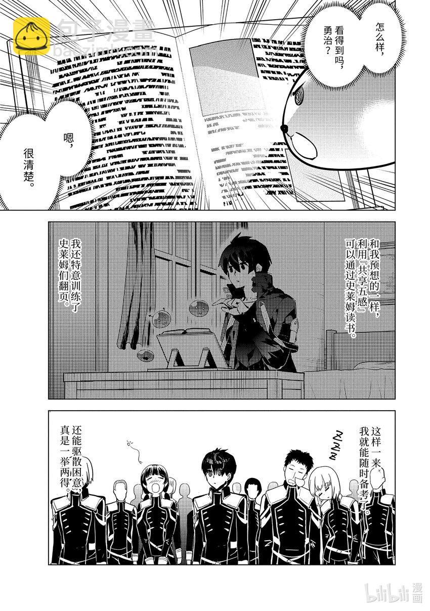 57-3 参加异世界的入学仪式3