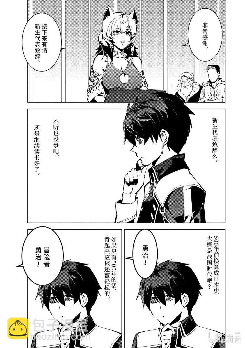 57-3 参加异世界的入学仪式5