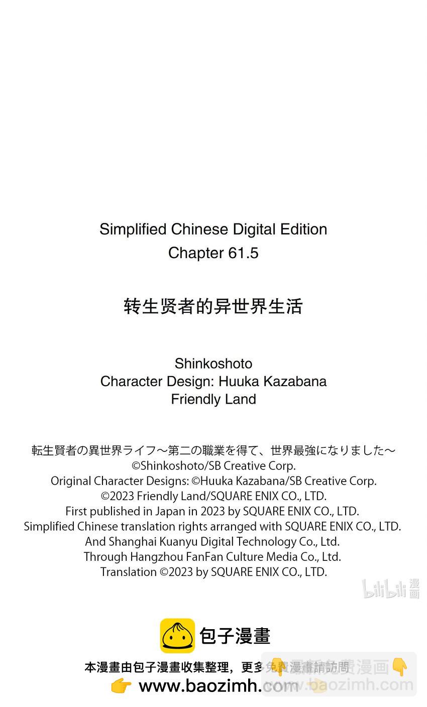 61-3 学院强烈推荐吃野草11
