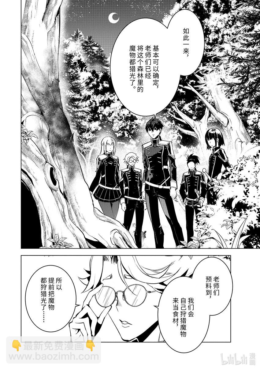 61-3 学院强烈推荐吃野草5
