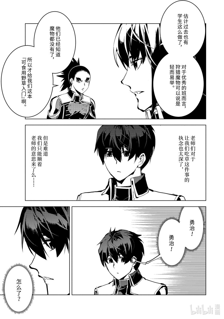61-3 学院强烈推荐吃野草6