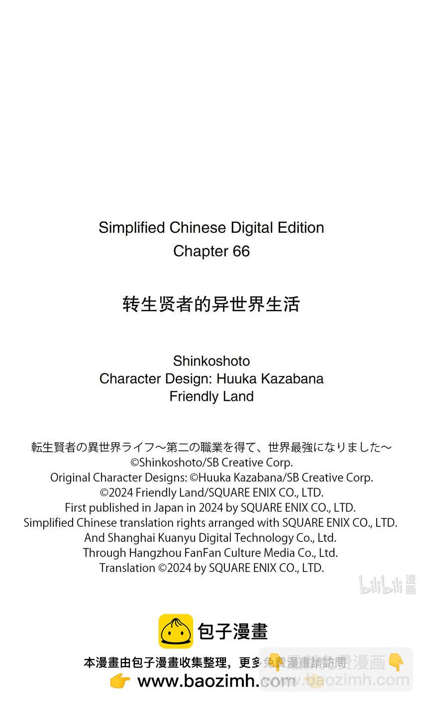 66-1 邪恶组织果真邪恶至极11