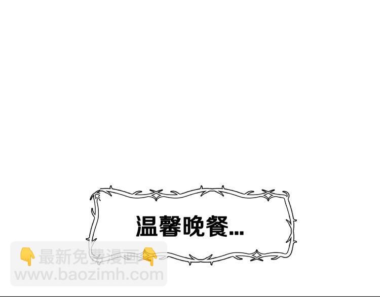 第30话 与爸爸的晚餐122