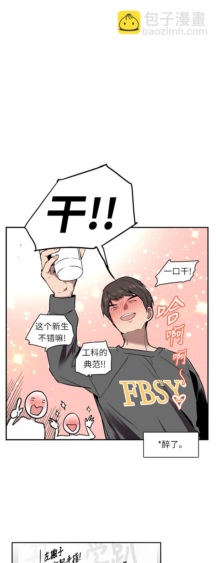 [第4话] 开学趴（1）10