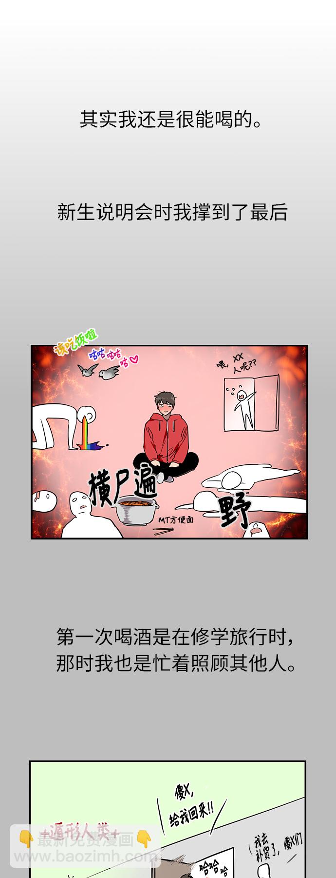 [第4话] 开学趴（1）8