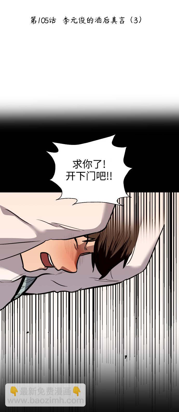 [第105话] 李元俊的酒后真言（3）1