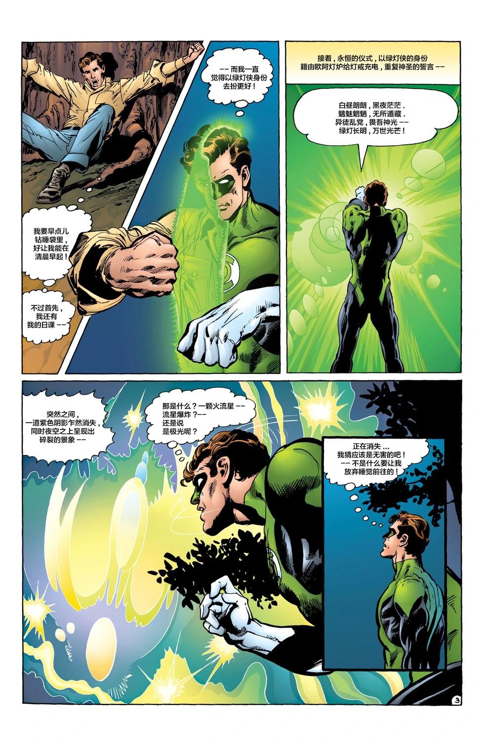 绿灯侠与绿箭侠TBP附赠漫画-灯戒无能2