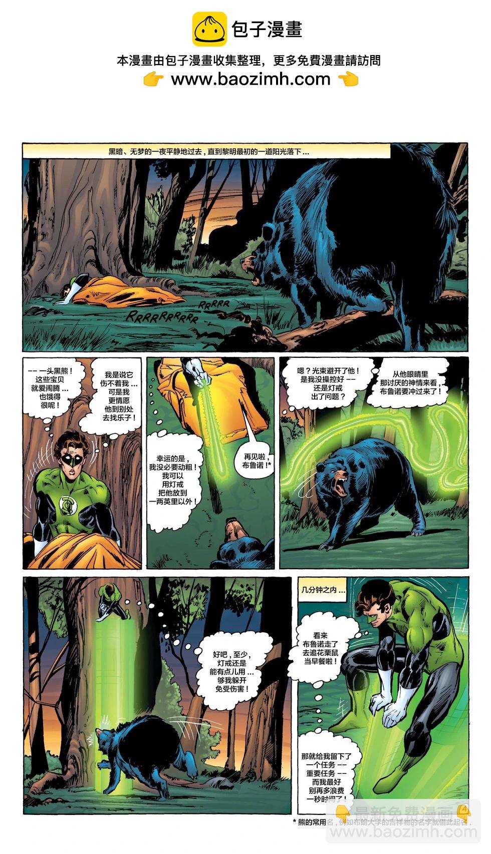 绿灯侠与绿箭侠TBP附赠漫画-灯戒无能3