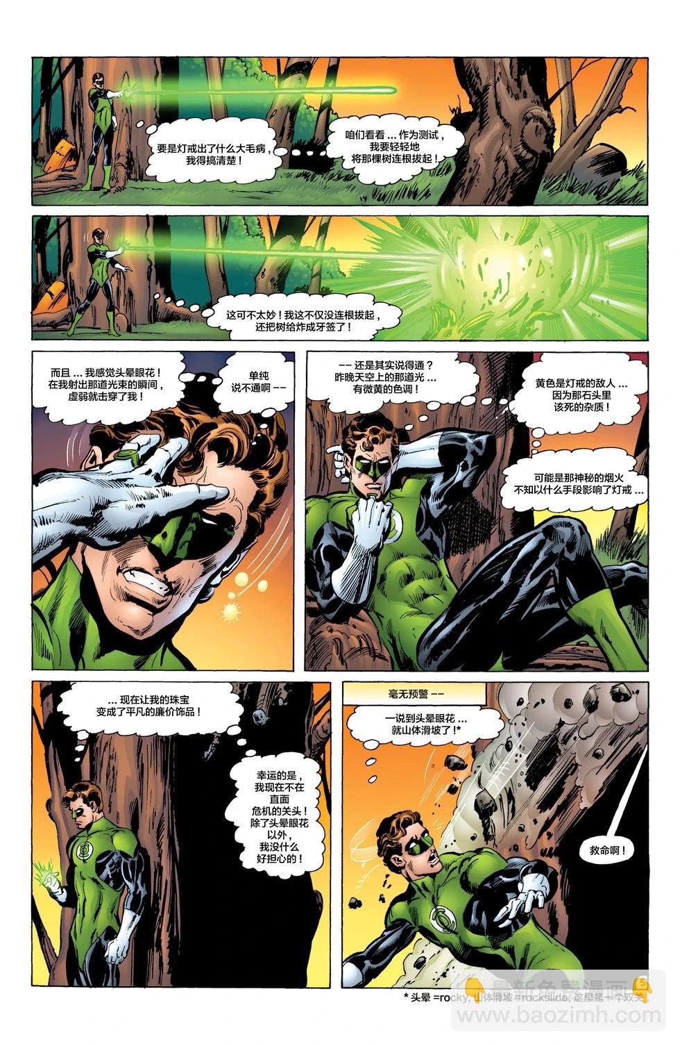 绿灯侠与绿箭侠TBP附赠漫画-灯戒无能4