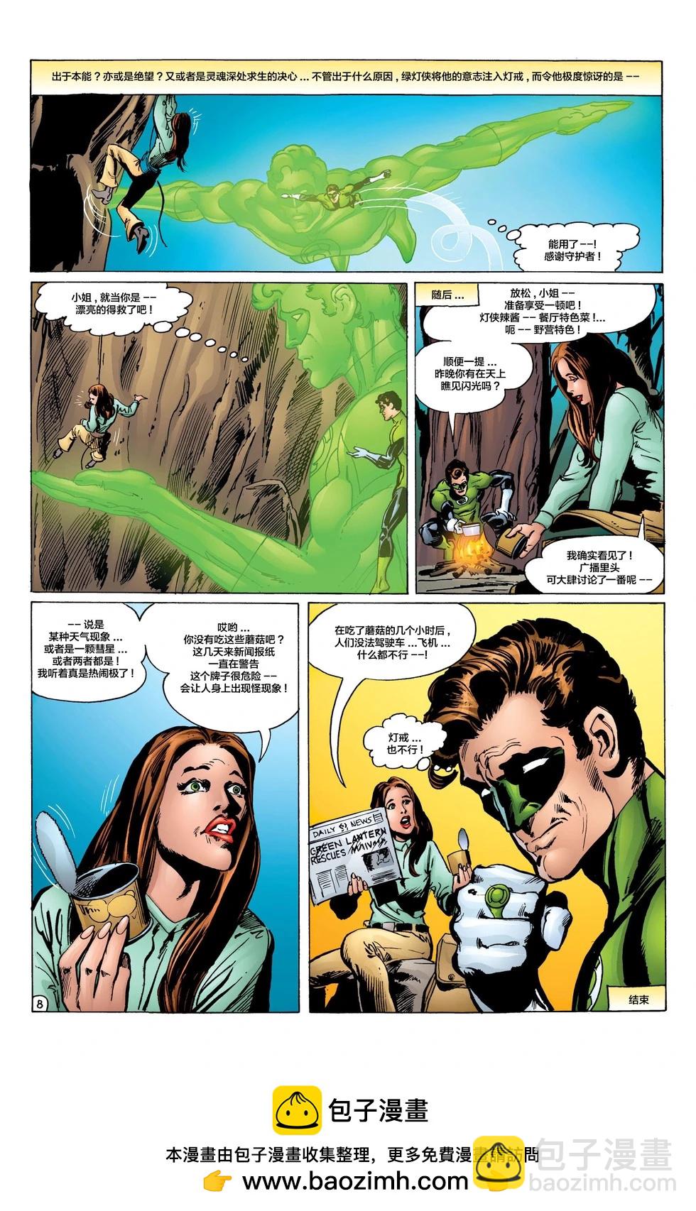 绿灯侠与绿箭侠TBP附赠漫画-灯戒无能7