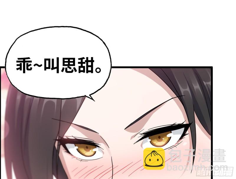 333- 乖，叫思甜~6