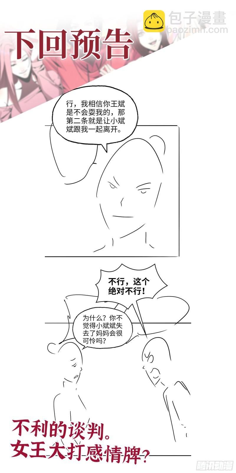 437- 与女王的谈判65