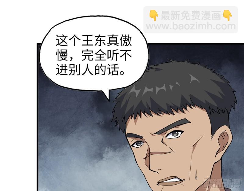 441- 王东的质疑41