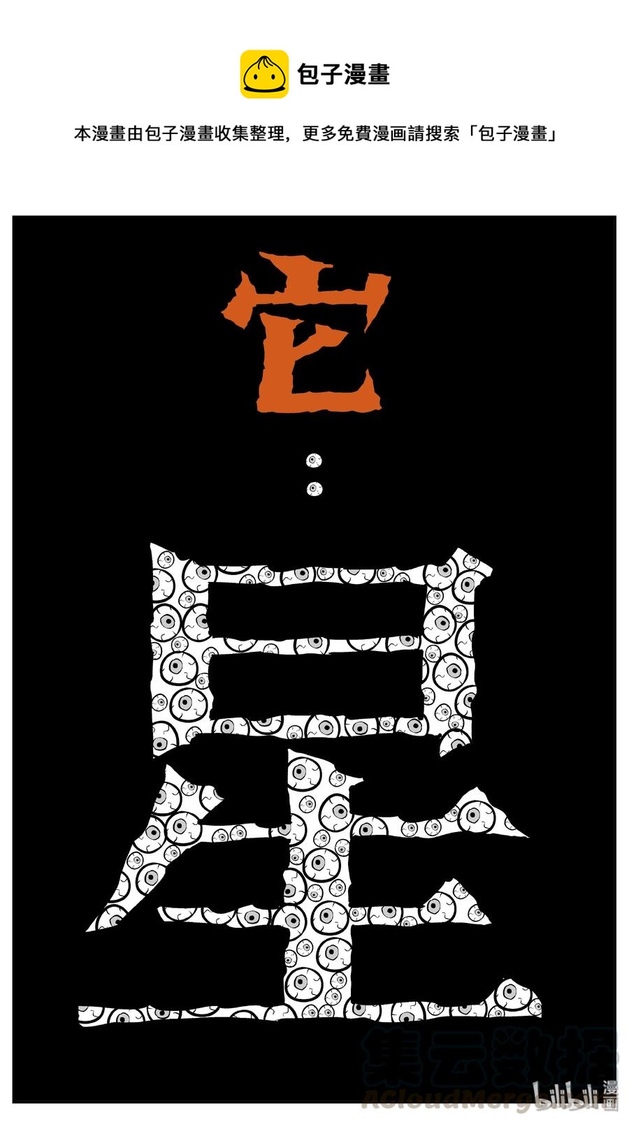 073 它：星（6）0