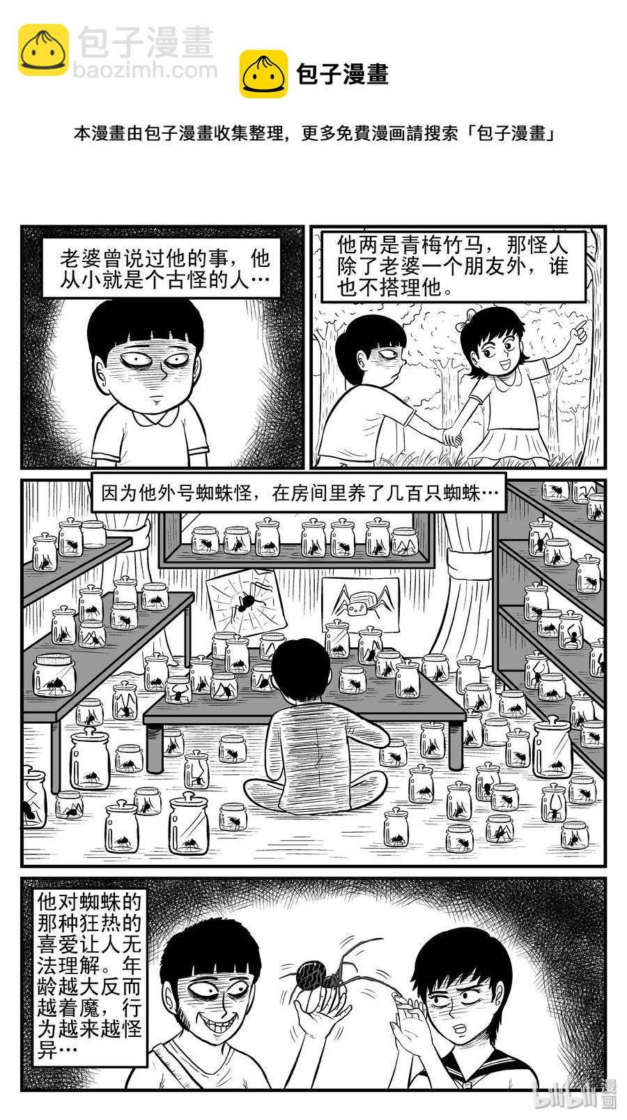 094 蜘蛛（1）13