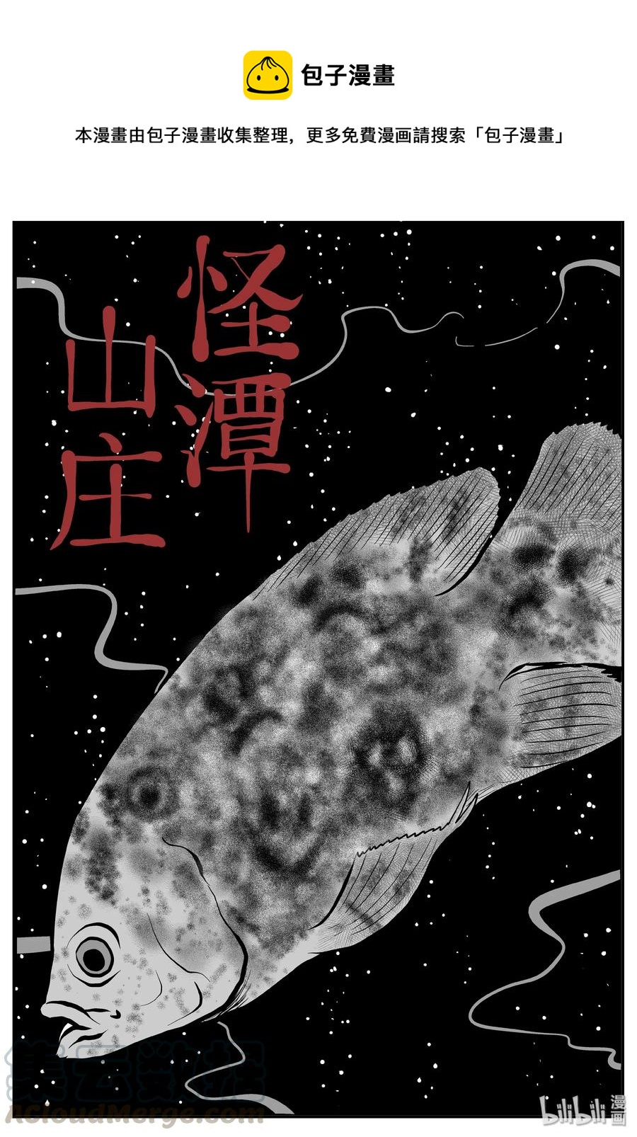 250 怪潭山庄（13）0