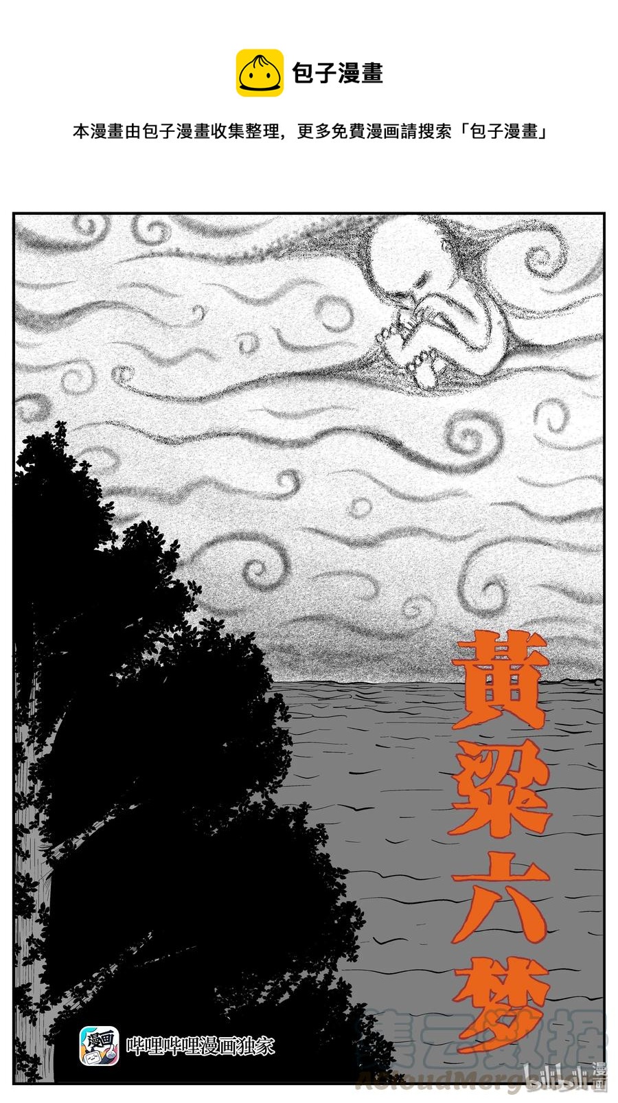 260 黄粱六梦（4）0