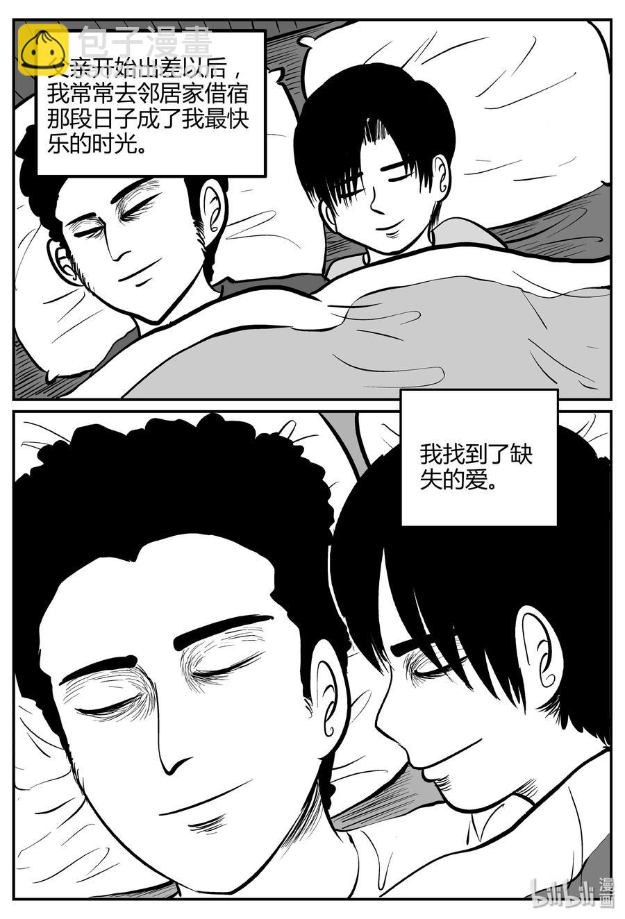 260 黄粱六梦（4）11