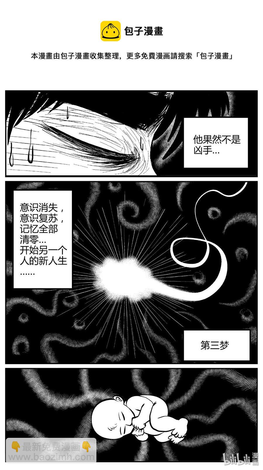 260 黄粱六梦（4）7