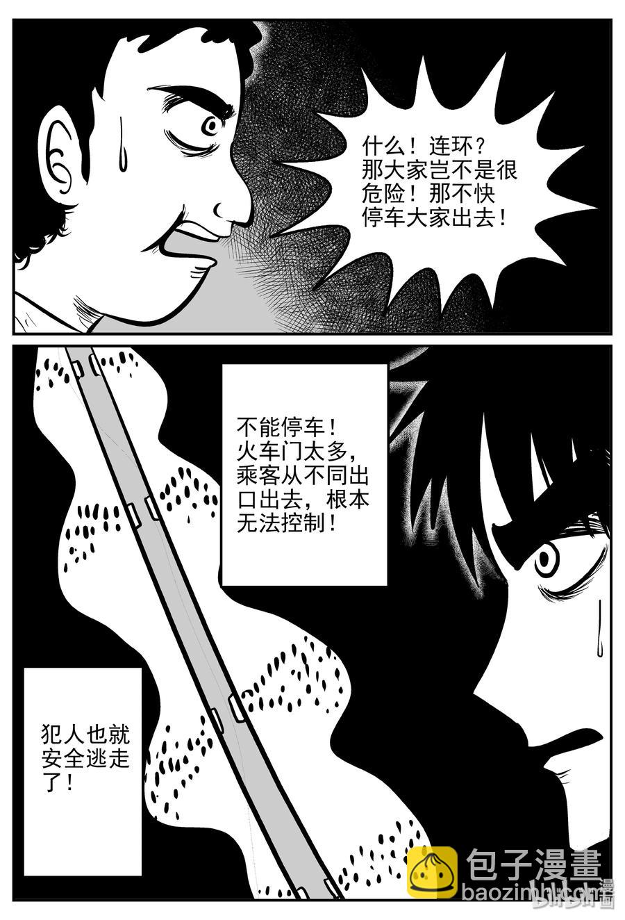 325 业火之车（2）2