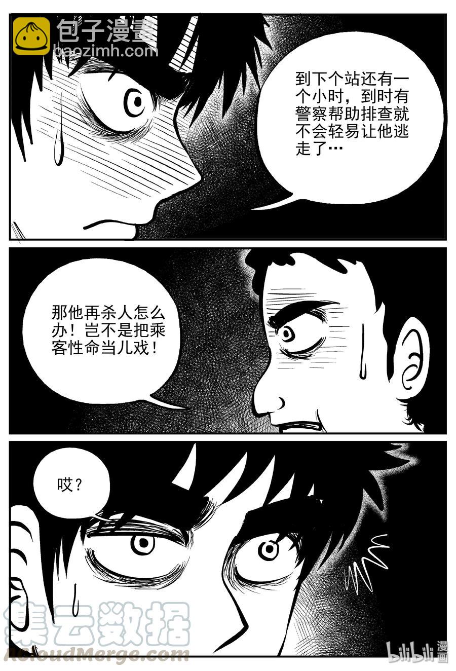 325 业火之车（2）3