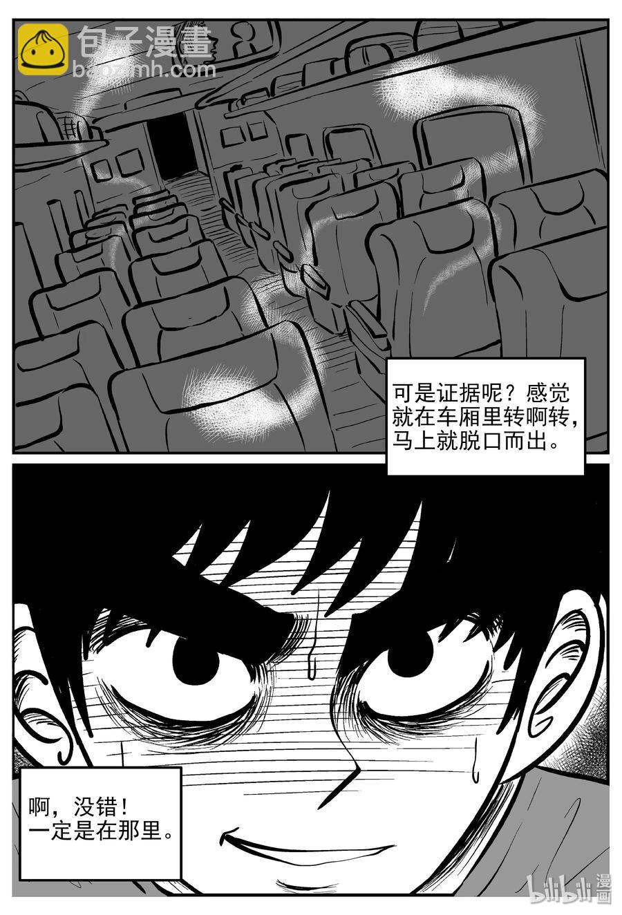 327 业火之车（4）1