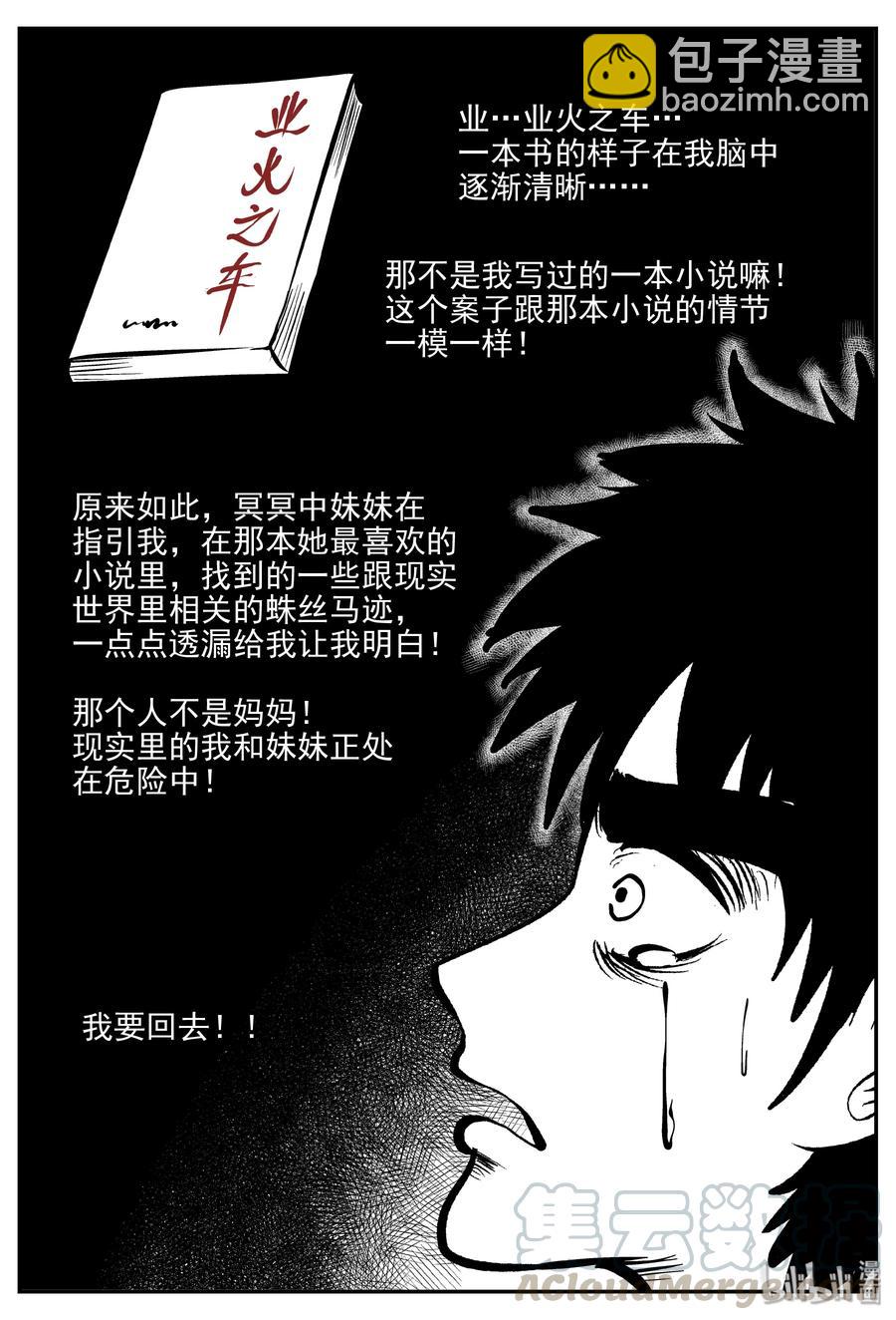 327 业火之车（4）12