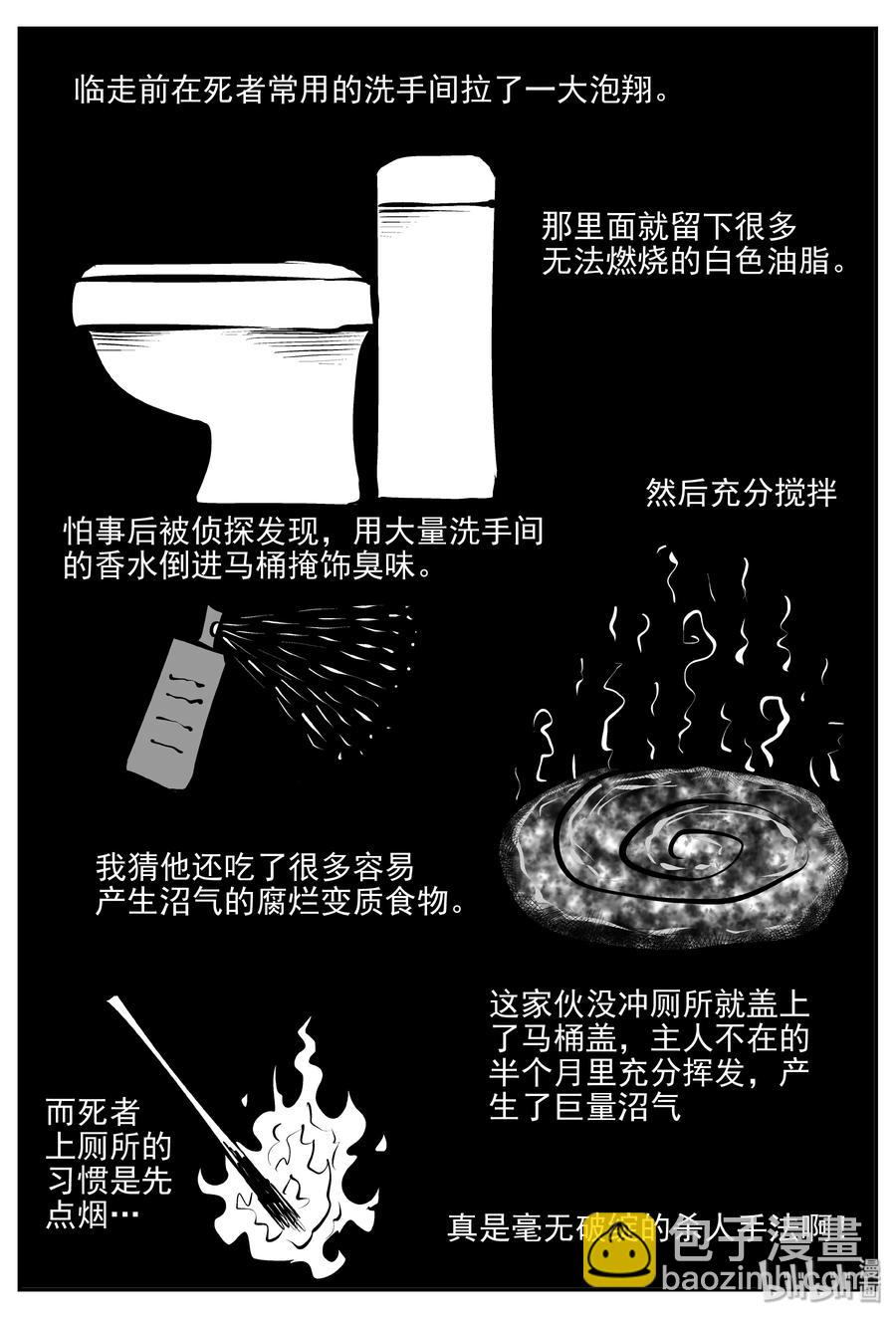 336 史上最恶杀人事件13
