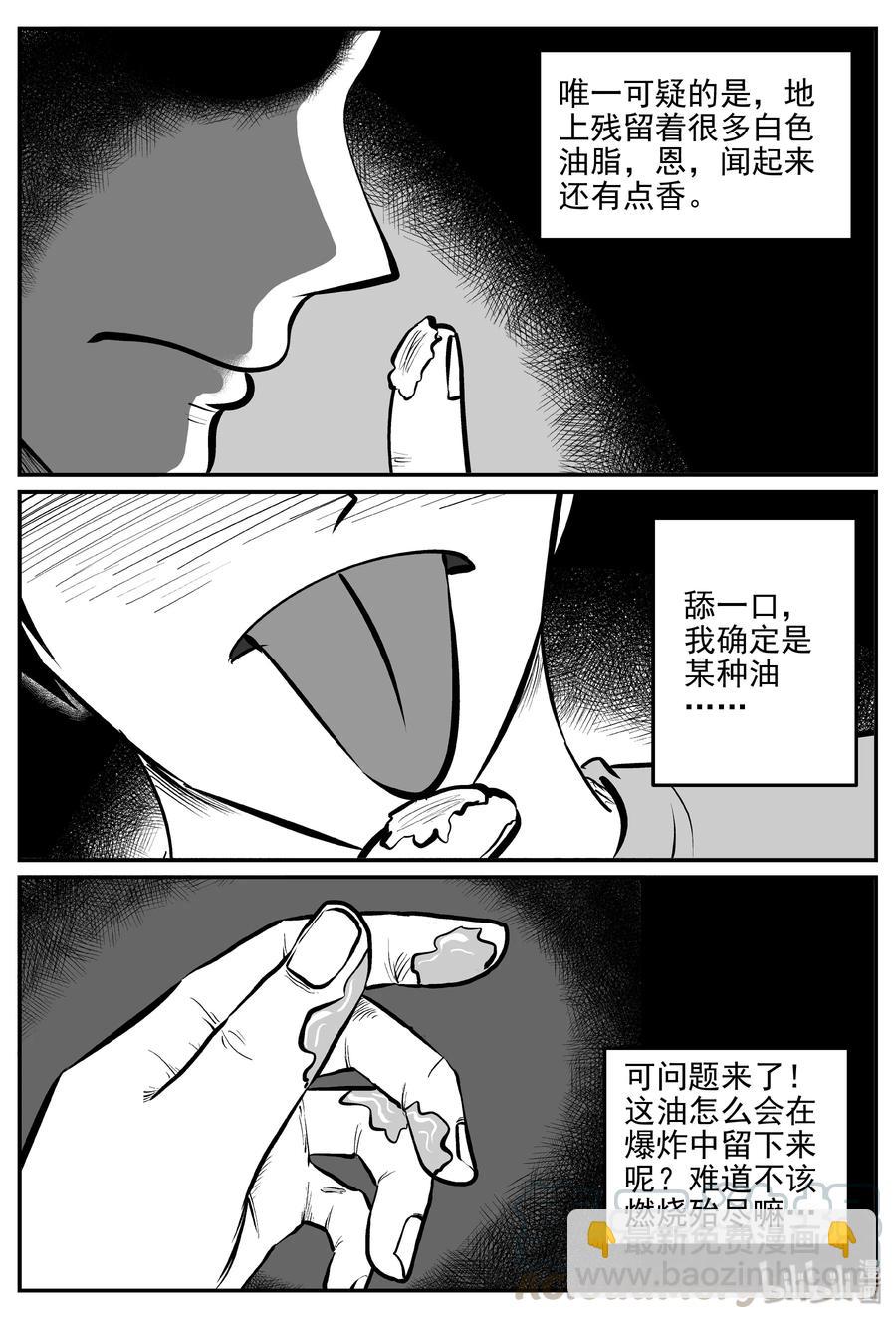 336 史上最恶杀人事件6