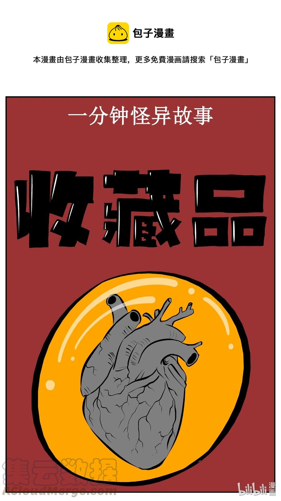 429 一分钟怪异故事0