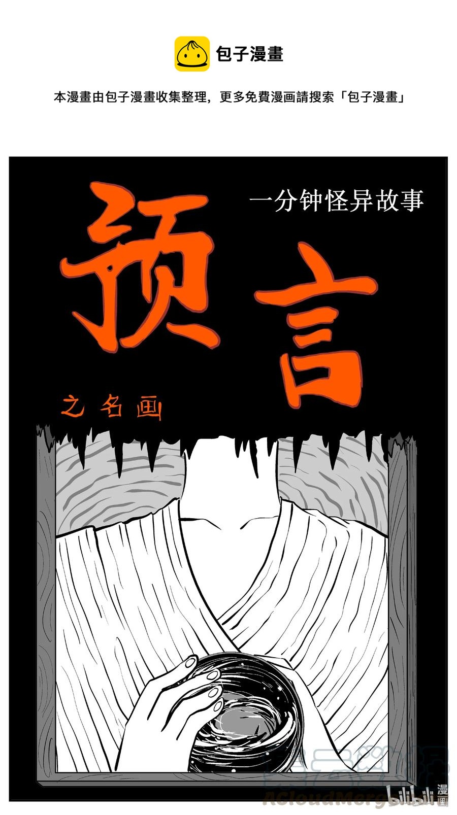 453 一分钟怪异故事0
