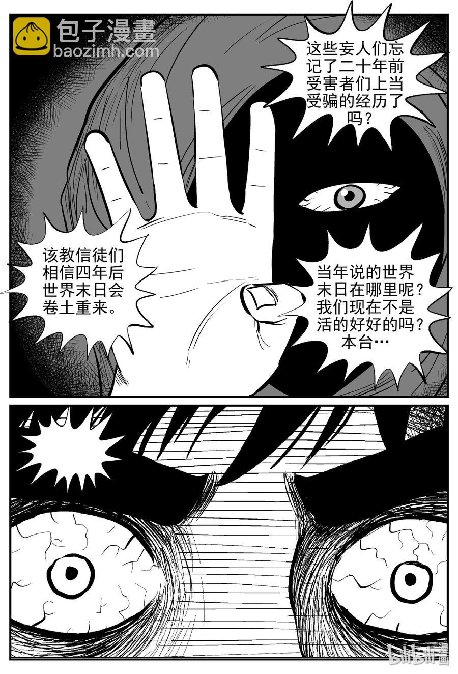 456 诡域之星29