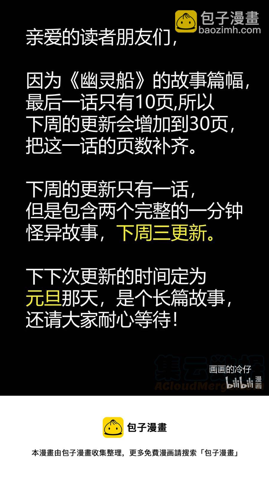527 幽灵船10