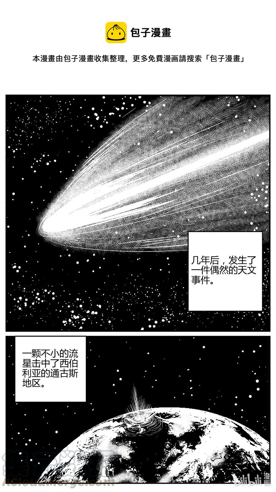 550 地球之子0