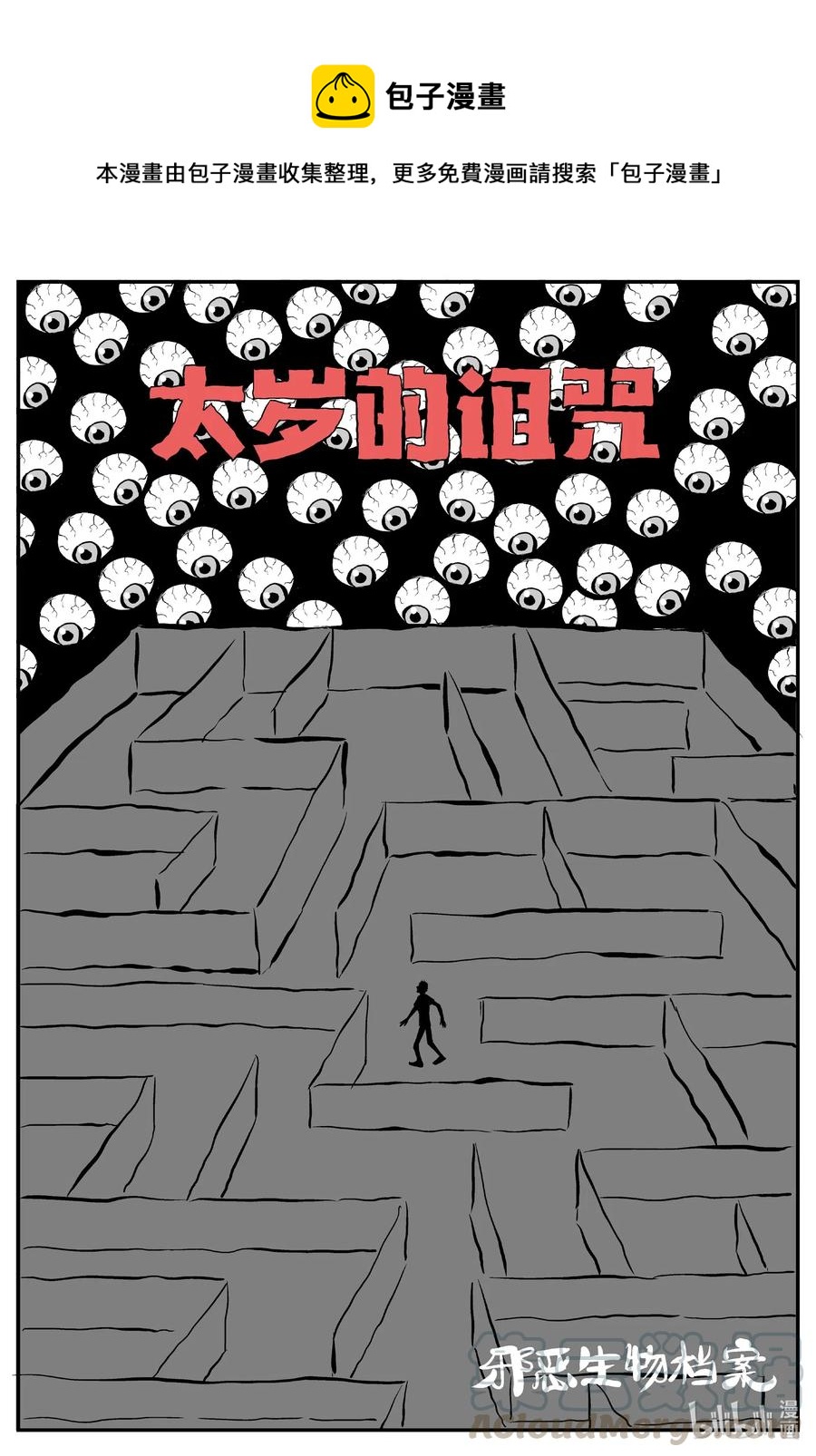 567 邪恶生物档案0