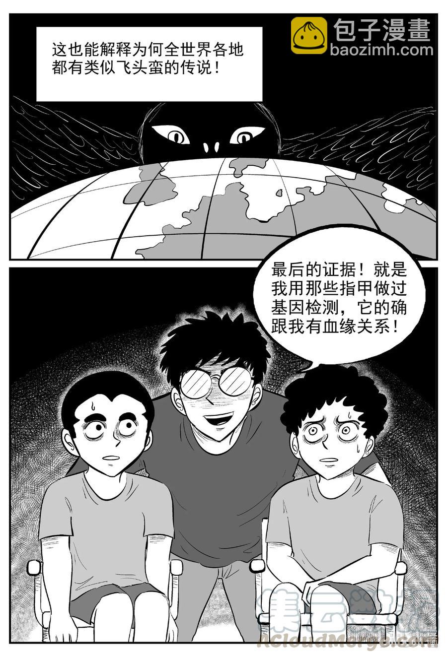 579 飞头蛮2