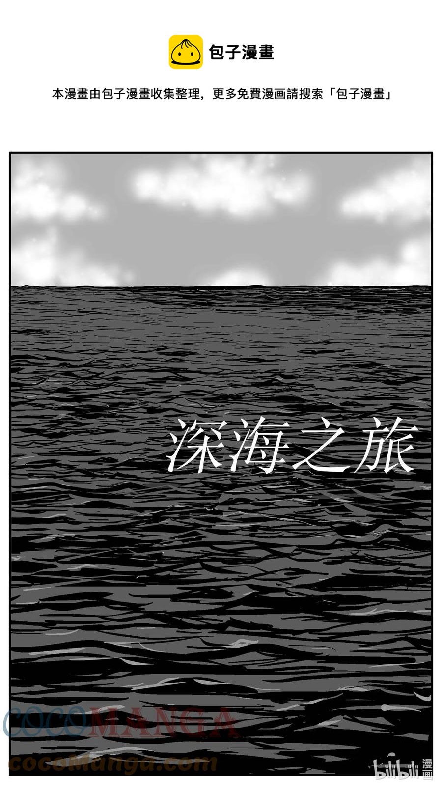 618 深海之旅0