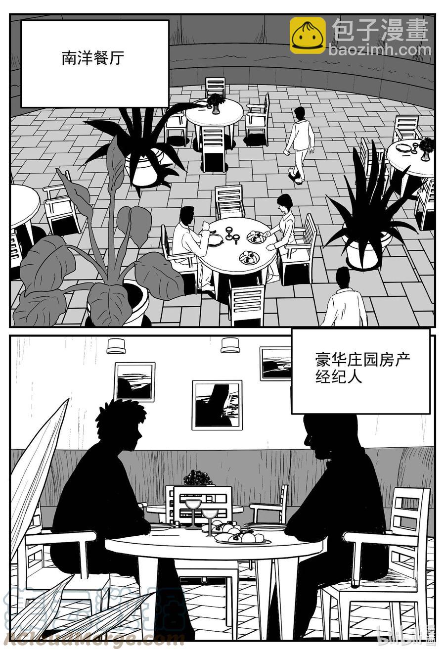 652 南洋怪谈6