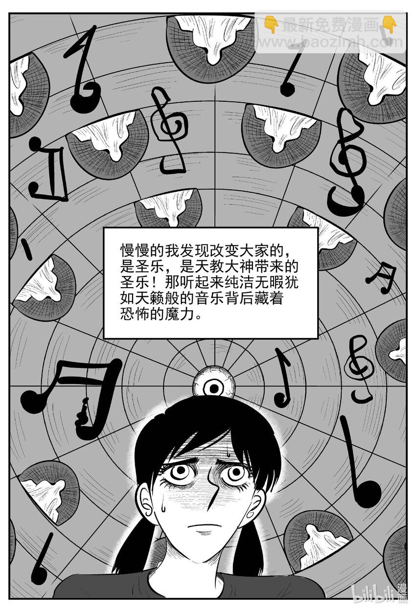 907 地上天国的魔音3