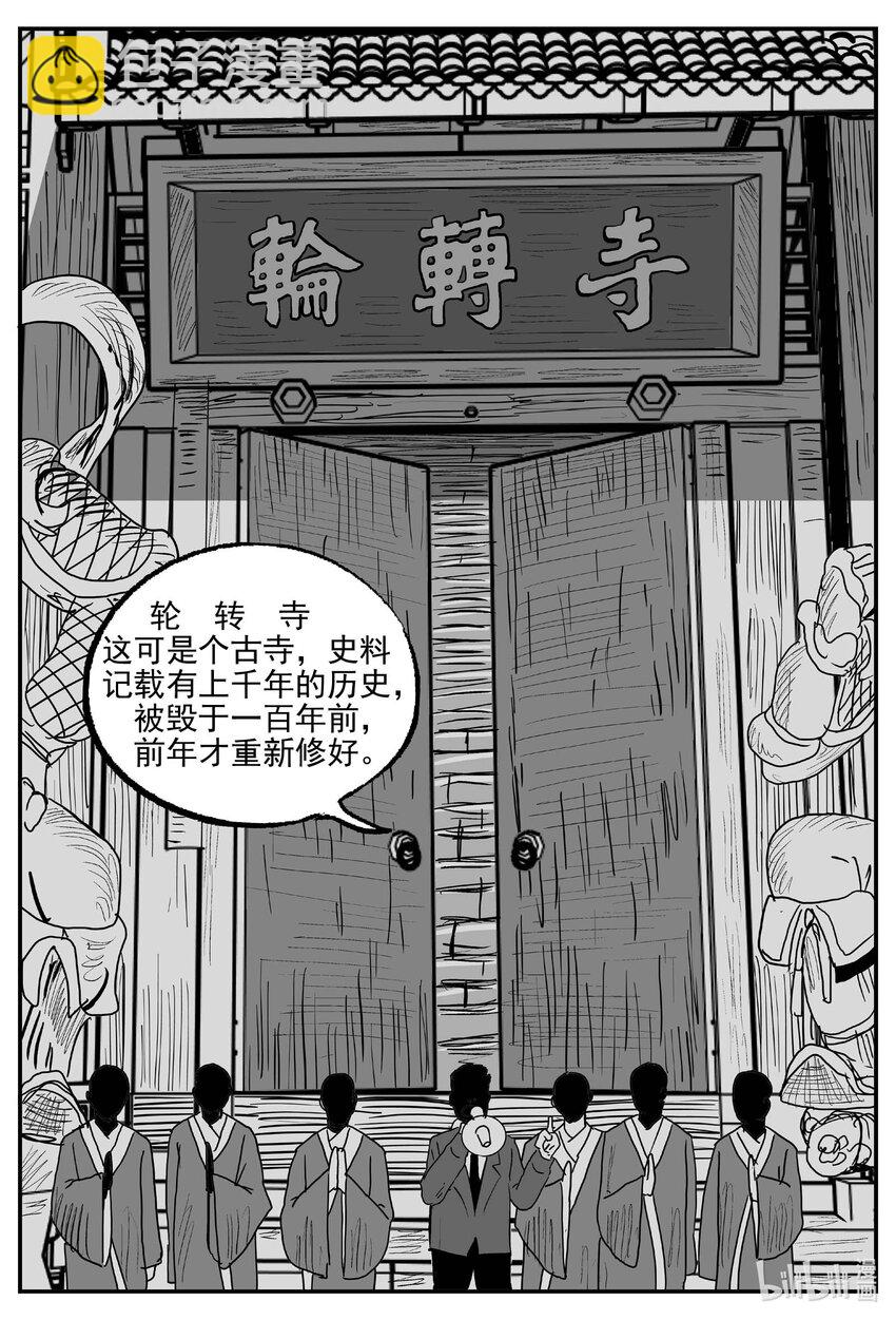 943 轮转寺之谜4
